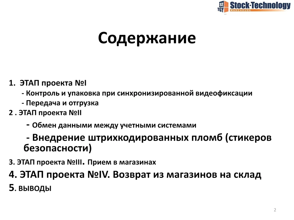 этапы технологии сквозного штрих-кодирования грузовых мест