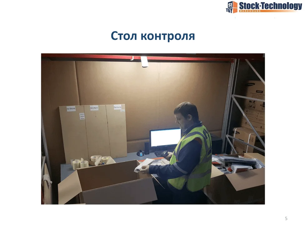 стол контроля товара на складе